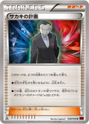 Image for Giovanni's Scheme (058/059) (XY8-Br: Red Flash) - Pokemon Japan