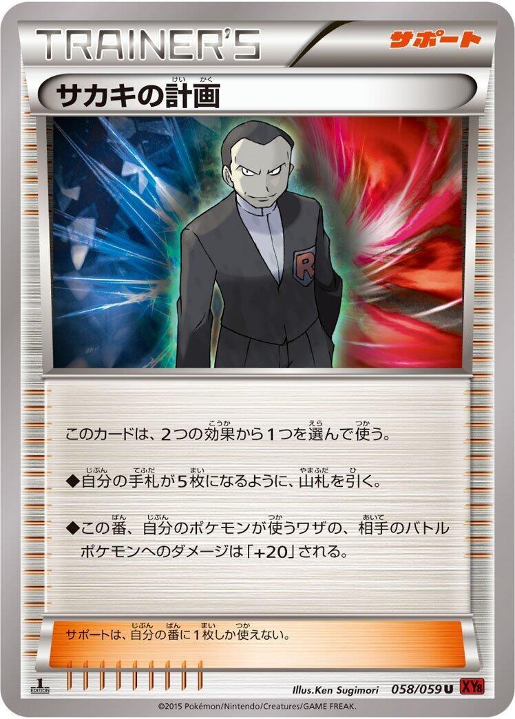 Image for Giovanni's Scheme (058/059) (XY8-Br: Red Flash) - Pokemon Japan