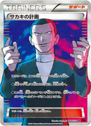 Image for Giovanni's Scheme (064/059) (XY8-Br: Red Flash) - Pokemon Japan