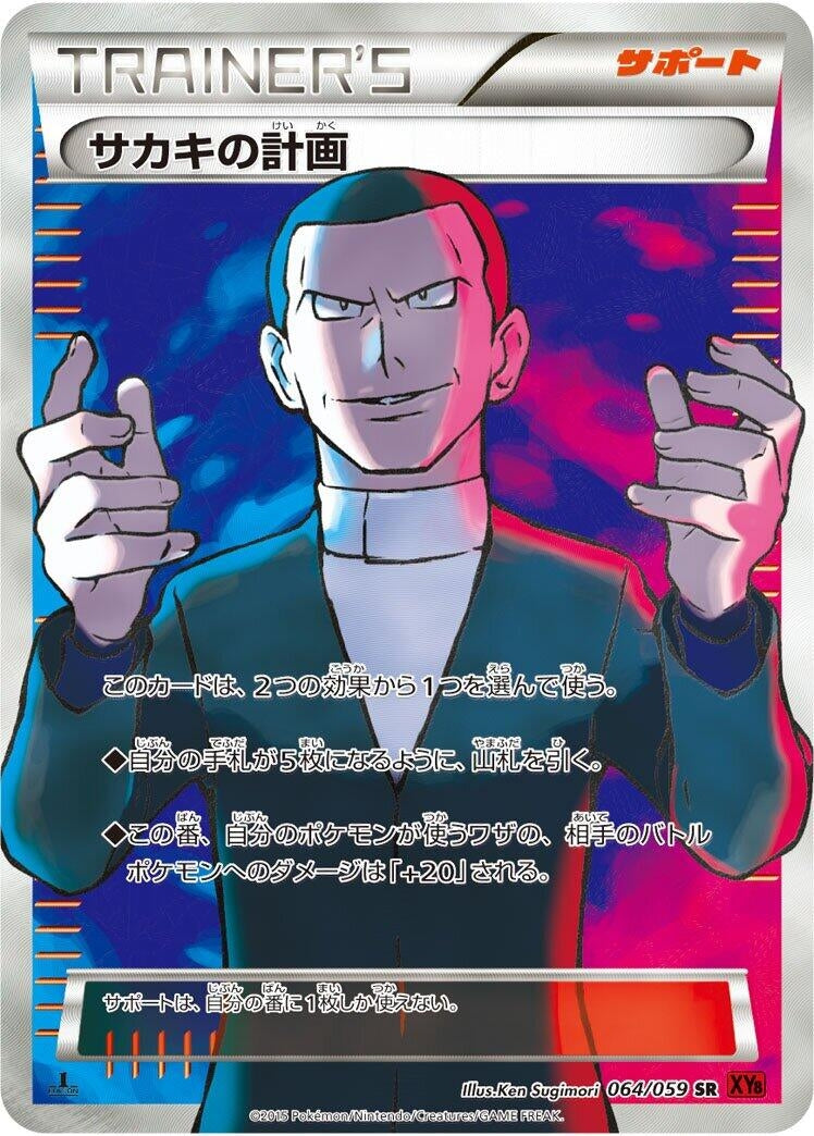 Image for Giovanni's Scheme (064/059) (XY8-Br: Red Flash) - Pokemon Japan