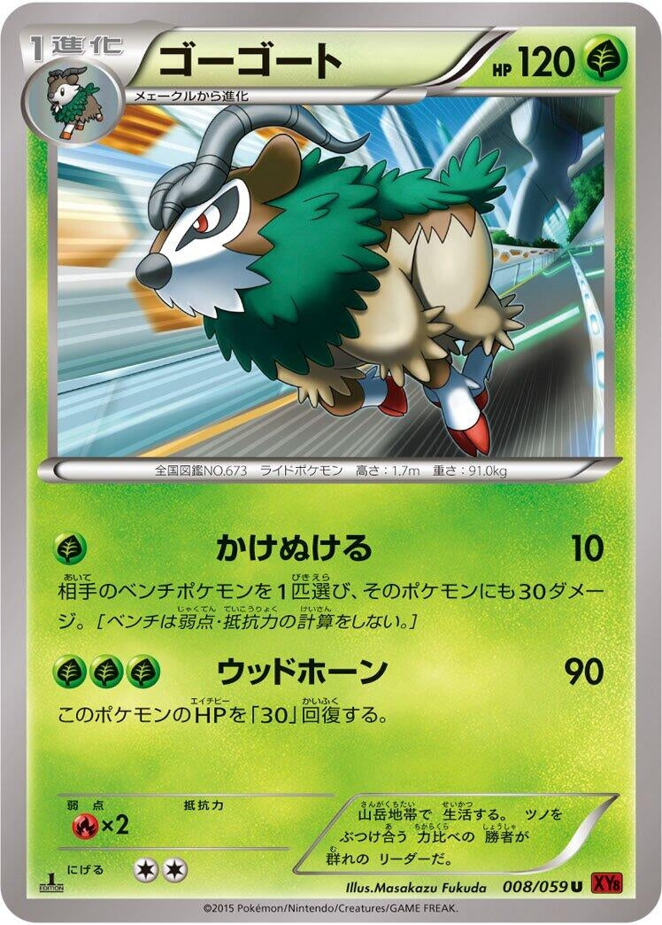 Image for Gogoat (008/059) (XY8-Br: Red Flash) - Pokemon Japan