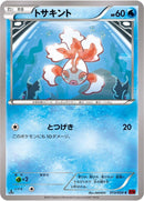 Image for Goldeen (013/059) (XY8-Br: Red Flash) - Pokemon Japan