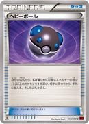 Image for Heavy Ball (054/059) (XY8-Br: Red Flash) - Pokemon Japan