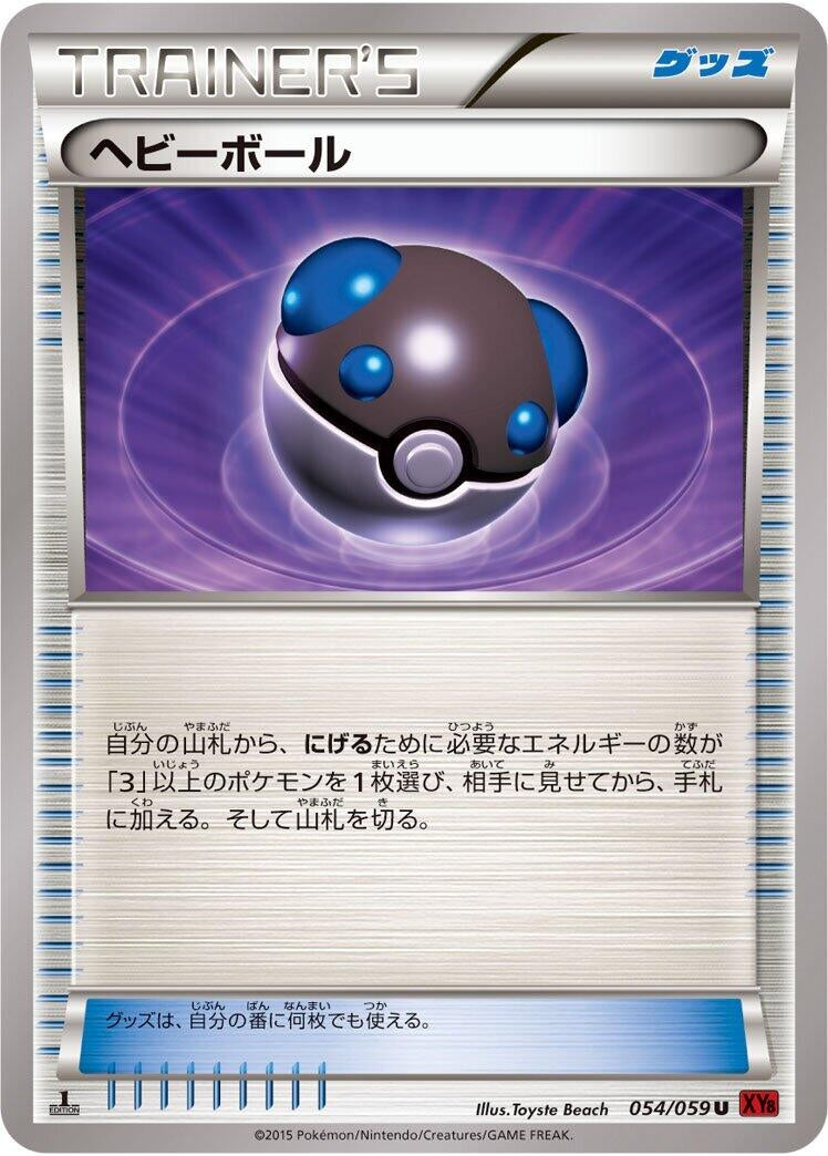 Image for Heavy Ball (054/059) (XY8-Br: Red Flash) - Pokemon Japan