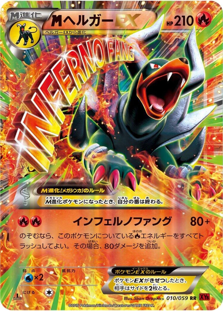 Image for Mega Houndoom EX (010/059) (XY8-Br: Red Flash) - Pokemon Japan