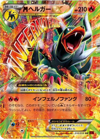 Image for Mega Houndoom EX (010/059) (XY8-Br: Red Flash) - Pokemon Japan