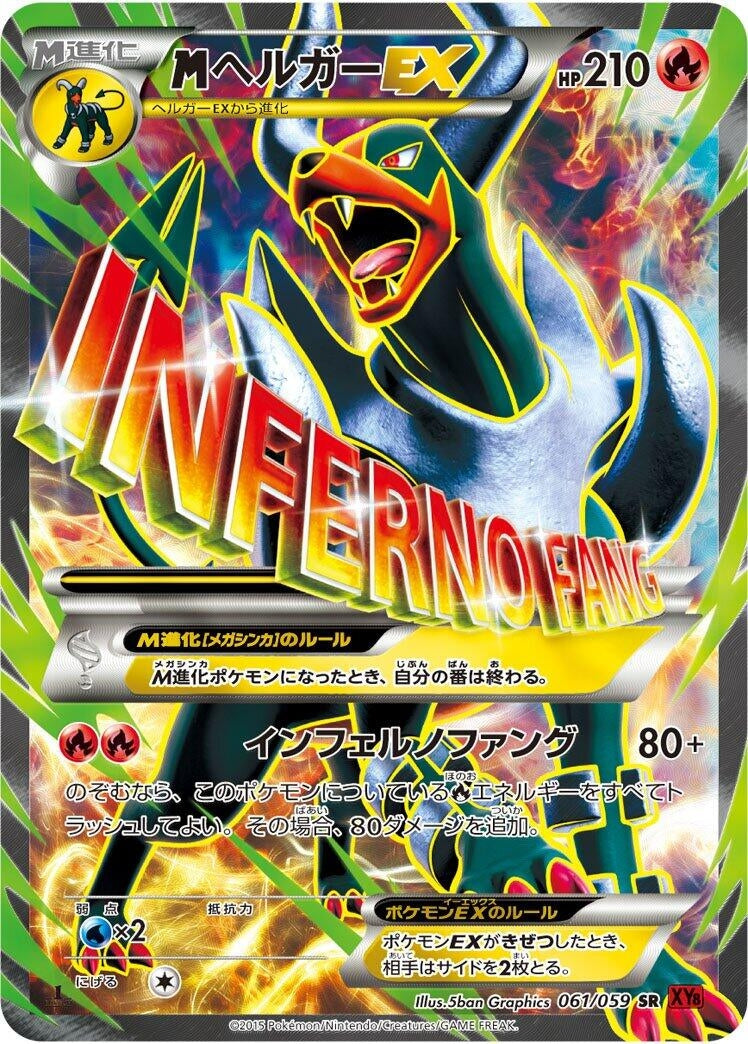 Image for M Houndoom Ex (061/059) (XY8-Br: Red Flash) - Pokemon Japan