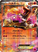 Image for Houndoom EX (009/059) (XY8-Br: Red Flash) - Pokemon Japan