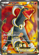 Image for Houndoom EX (060/059) (XY8-Br: Red Flash) - Pokemon Japan