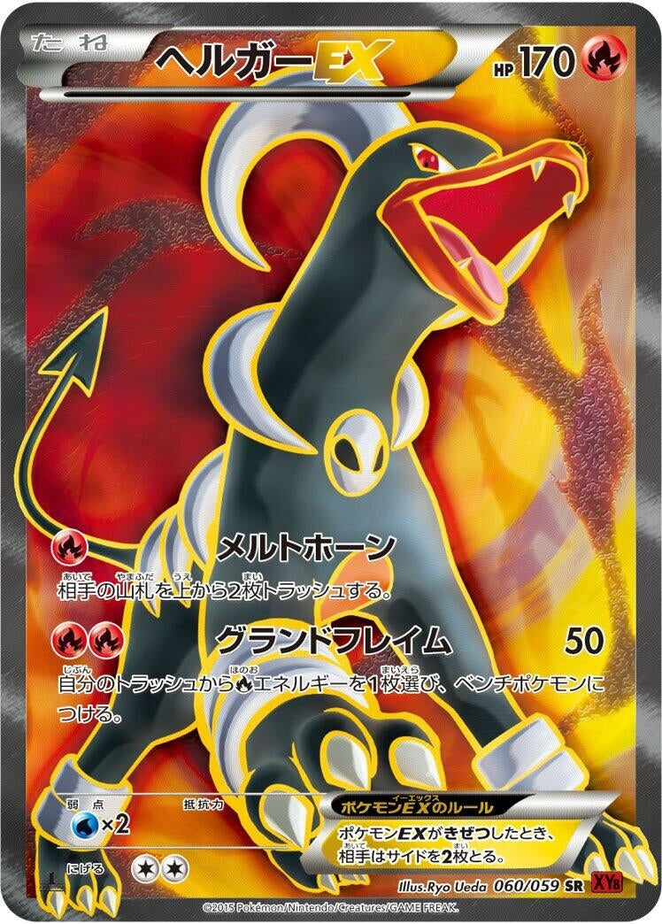 Image for Houndoom EX (060/059) (XY8-Br: Red Flash) - Pokemon Japan