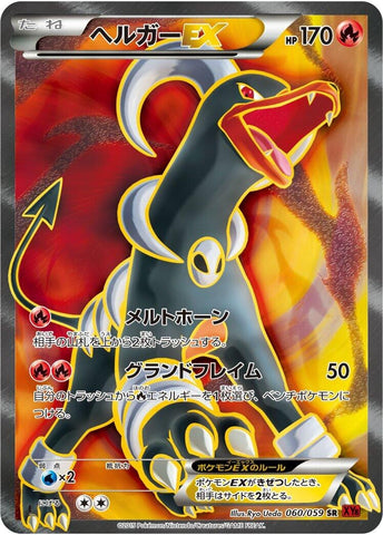 Image for Houndoom EX (060/059) (XY8-Br: Red Flash) - Pokemon Japan