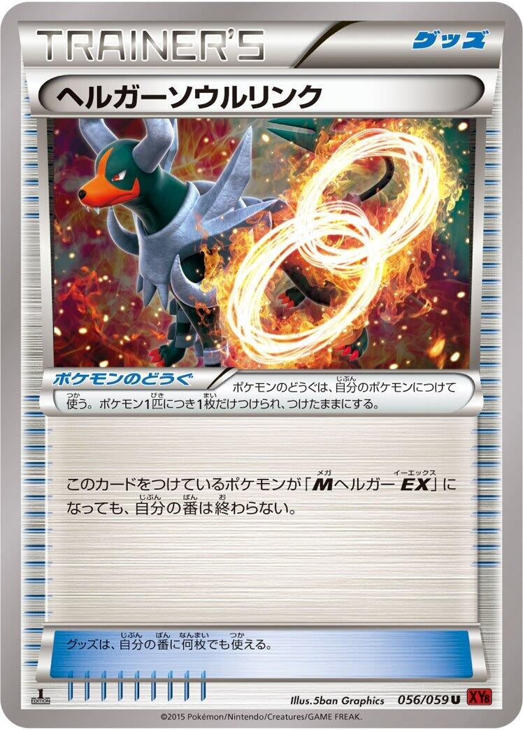 Image for Houndoom Spirit Link (056/059) (XY8-Br: Red Flash) - Pokemon Japan