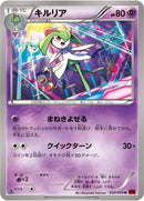 Image for Kirlia (032/059) (XY8-Br: Red Flash) - Pokemon Japan