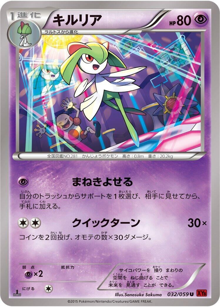 Image for Kirlia (032/059) (XY8-Br: Red Flash) - Pokemon Japan