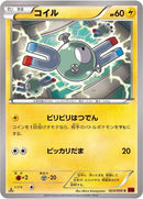 Image for Magnemite (023/059) (XY8-Br: Red Flash) - Pokemon Japan