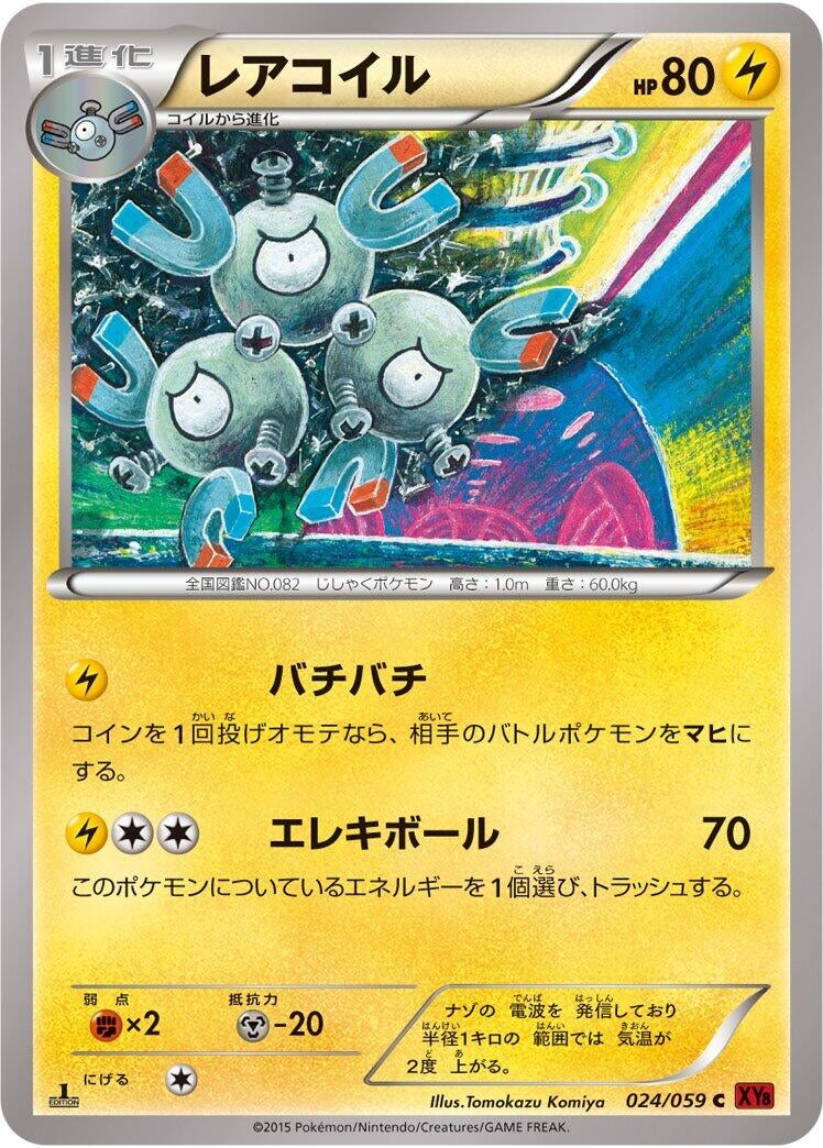 Image for Magneton (024/059) (XY8-Br: Red Flash) - Pokemon Japan