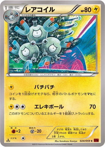 Image for Magneton (024/059) (XY8-Br: Red Flash) - Pokemon Japan