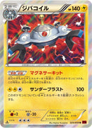 Image for Magnezone (025/059) (XY8-Br: Red Flash) - Pokemon Japan