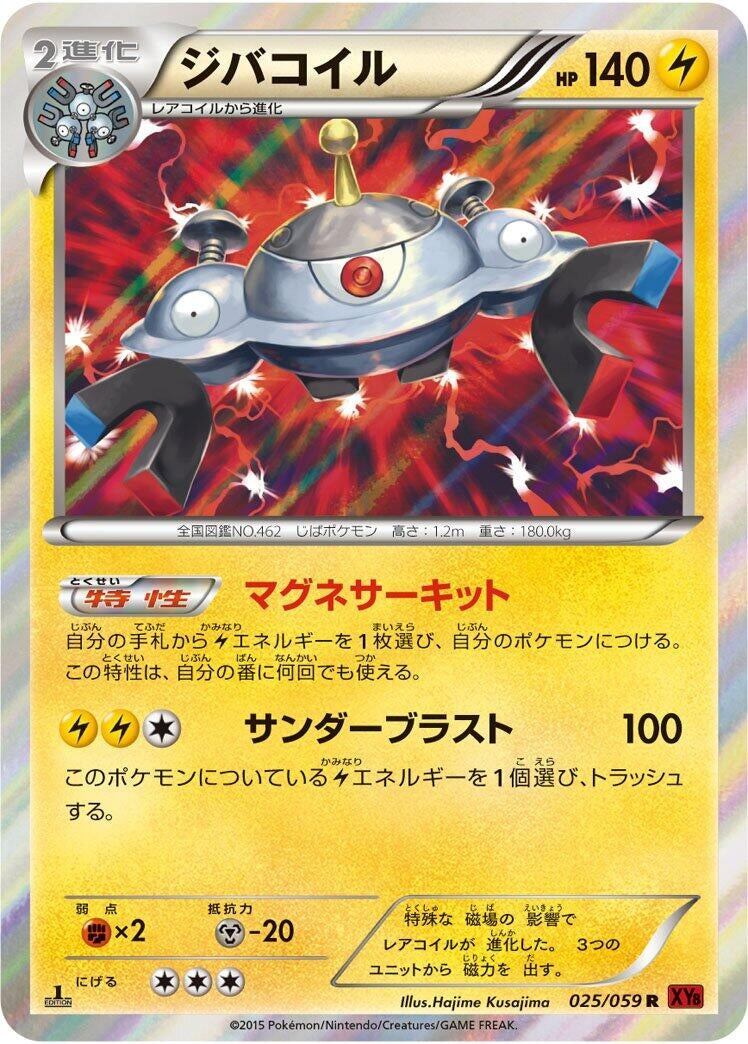 Image for Magnezone (025/059) (XY8-Br: Red Flash) - Pokemon Japan