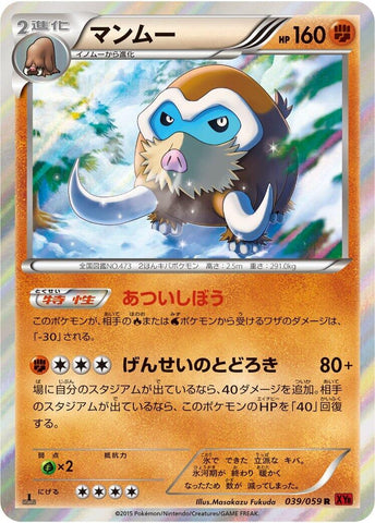 Image for Mamoswine (039/059) (XY8-Br: Red Flash) - Pokemon Japan
