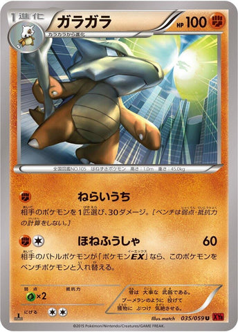 Image for Marowak (035/059) (XY8-Br: Red Flash) - Pokemon Japan