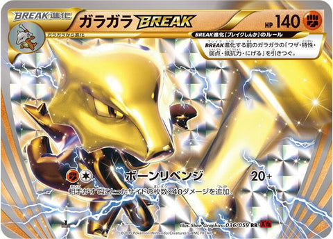 Image for Marowak BREAK (036/059) (XY8-Br: Red Flash) - Pokemon Japan