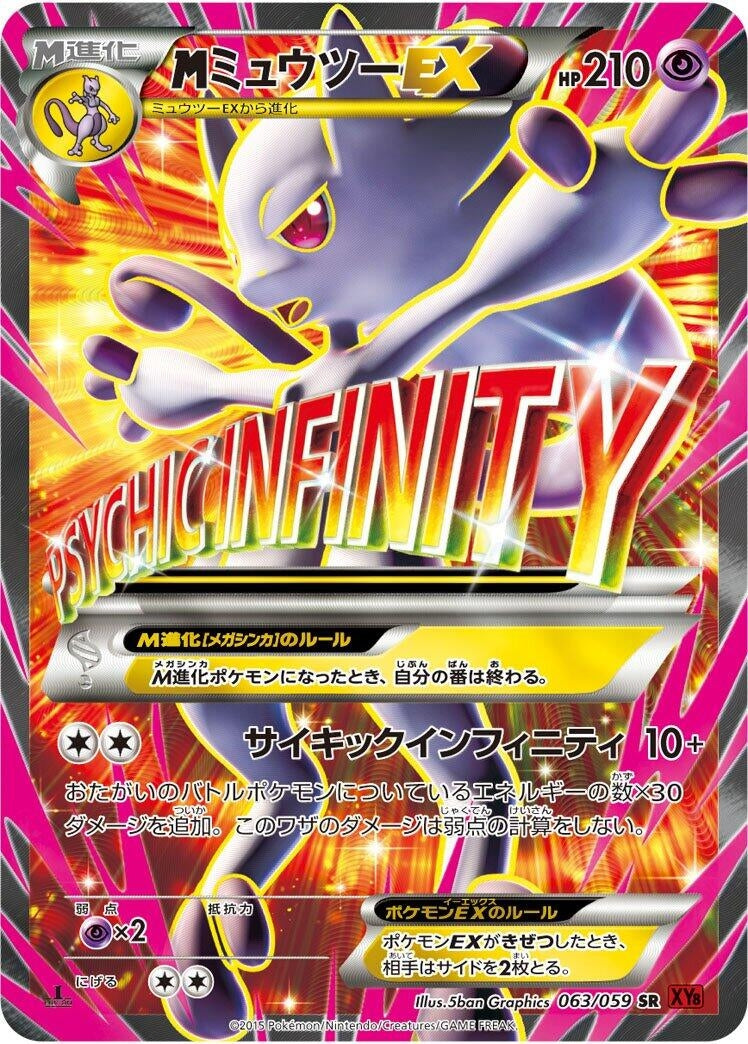Image for Mega Mewtwo EX (063/059) (XY8-Br: Red Flash) - Pokemon Japan