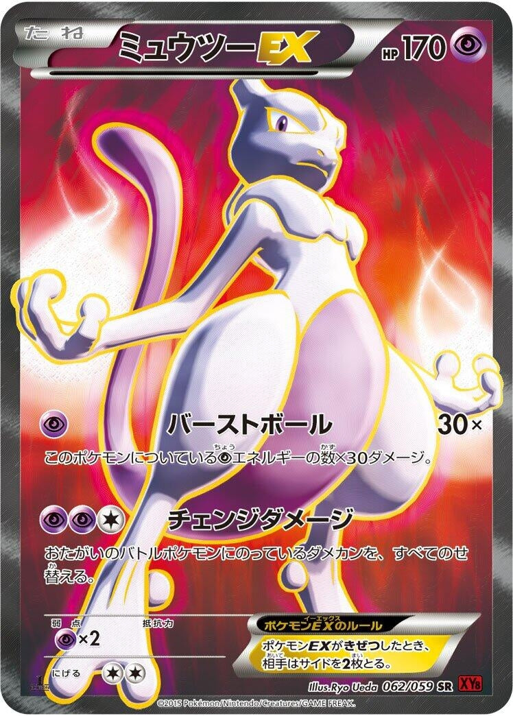 Image for Mewtwo EX (062/059) (XY8-Br: Red Flash) - Pokemon Japan