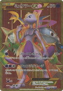 Image for Mewtwo EX (065/059) (XY8-Br: Red Flash) - Pokemon Japan