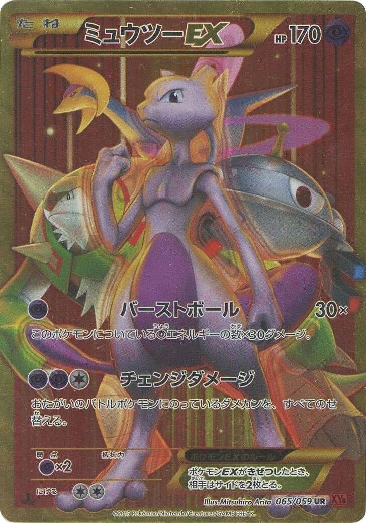 Image for Mewtwo EX (065/059) (XY8-Br: Red Flash) - Pokemon Japan