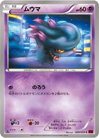 Image for Misdreavus (029/059) (XY8-Br: Red Flash) - Pokemon Japan
