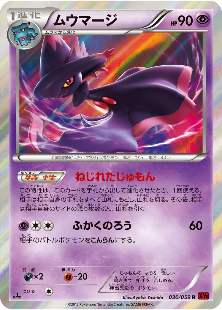 Image for Mismagius (030/059) (XY8-Br: Red Flash) - Pokemon Japan
