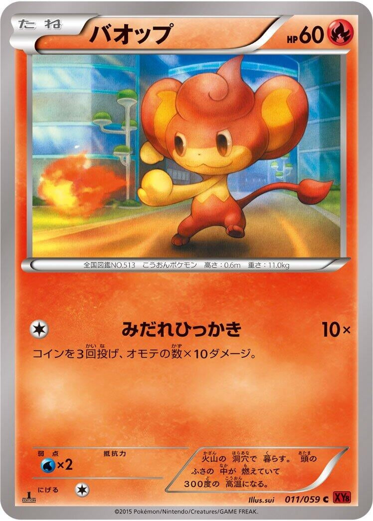 Image for Pansear (011/059) (XY8-Br: Red Flash) - Pokemon Japan