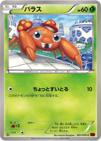 Image for Paras (001/059) (XY8-Br: Red Flash) - Pokemon Japan