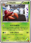 Image for Parasect (002/059) (XY8-Br: Red Flash) - Pokemon Japan