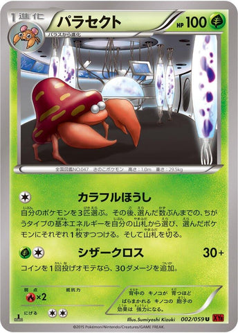 Image for Parasect (002/059) (XY8-Br: Red Flash) - Pokemon Japan