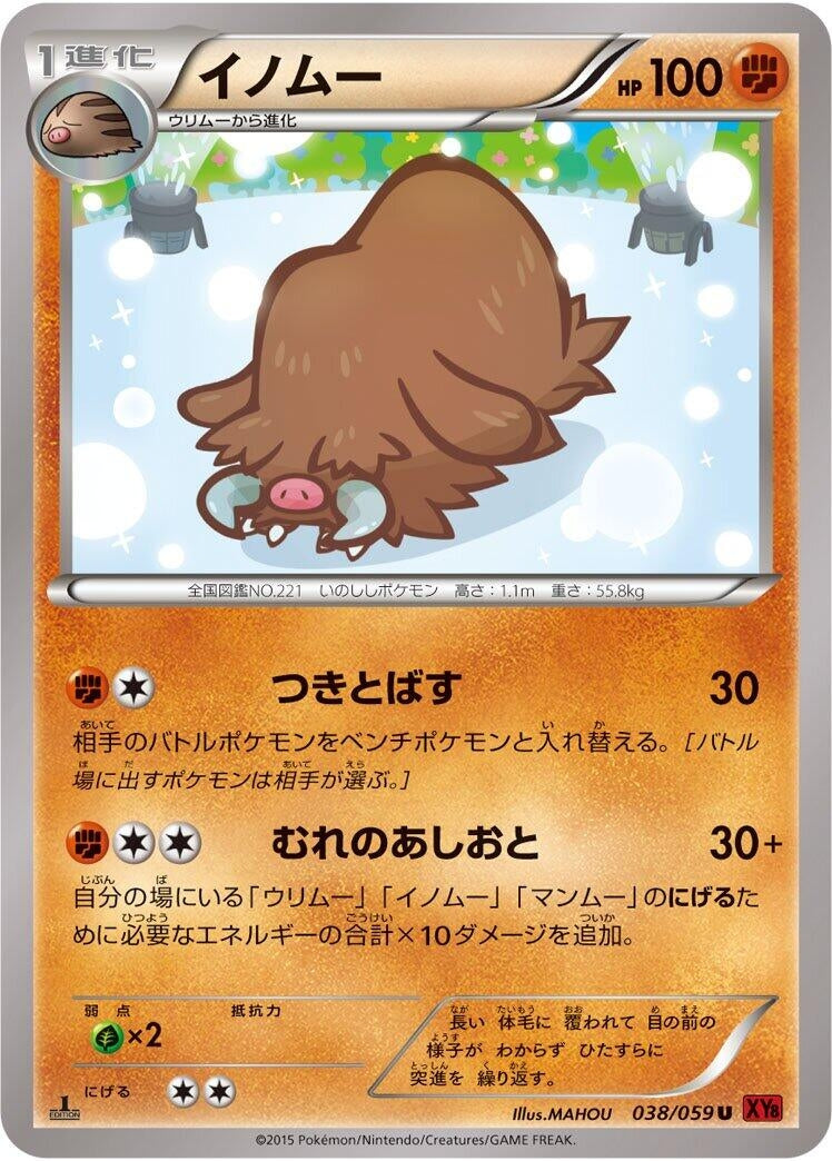 Image for Piloswine (038/059) (XY8-Br: Red Flash) - Pokemon Japan