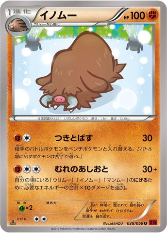 Image for Piloswine (038/059) (XY8-Br: Red Flash) - Pokemon Japan