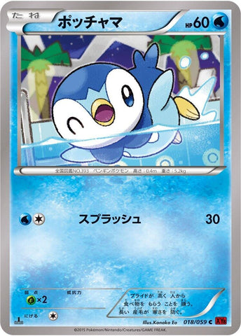 Image for Piplup (018/059) (XY8-Br: Red Flash) - Pokemon Japan