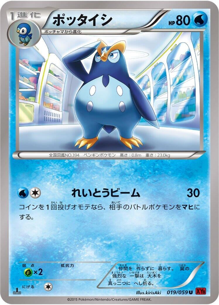 Image for Prinplup (019/059) (XY8-Br: Red Flash) - Pokemon Japan