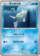 Image for Remoraid (017/059) (XY8-Br: Red Flash) - Pokemon Japan