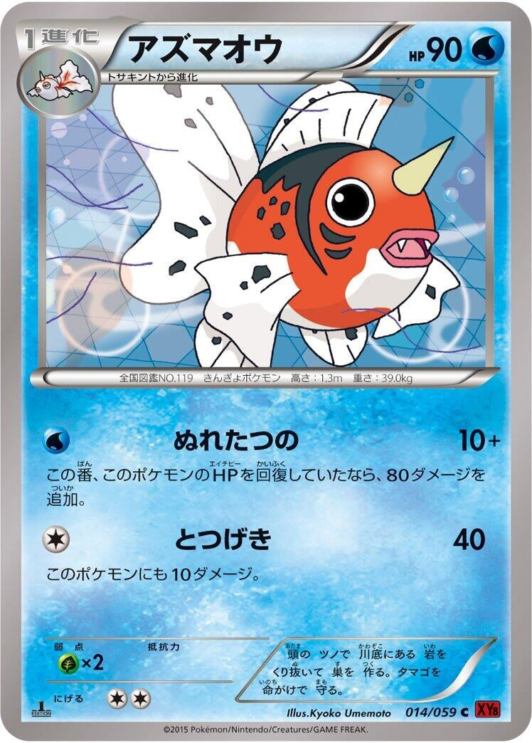 Image for Seaking (014/059) (XY8-Br: Red Flash) - Pokemon Japan