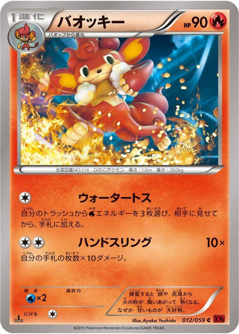 Image for Simisear (012/059) (XY8-Br: Red Flash) - Pokemon Japan
