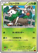 Image for Skiddo (007/059) (XY8-Br: Red Flash) - Pokemon Japan