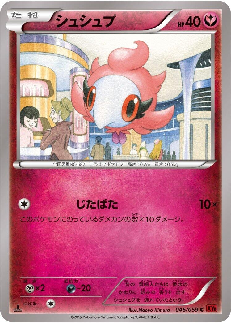 Image for Spritzee (046/059) (XY8-Br: Red Flash) - Pokemon Japan