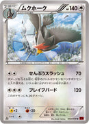 Image for Staraptor (053/059) (XY8-Br: Red Flash) - Pokemon Japan