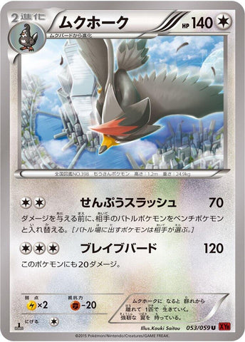 Image for Staraptor (053/059) (XY8-Br: Red Flash) - Pokemon Japan