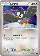 Image for Starly (051/059) (XY8-Br: Red Flash) - Pokemon Japan