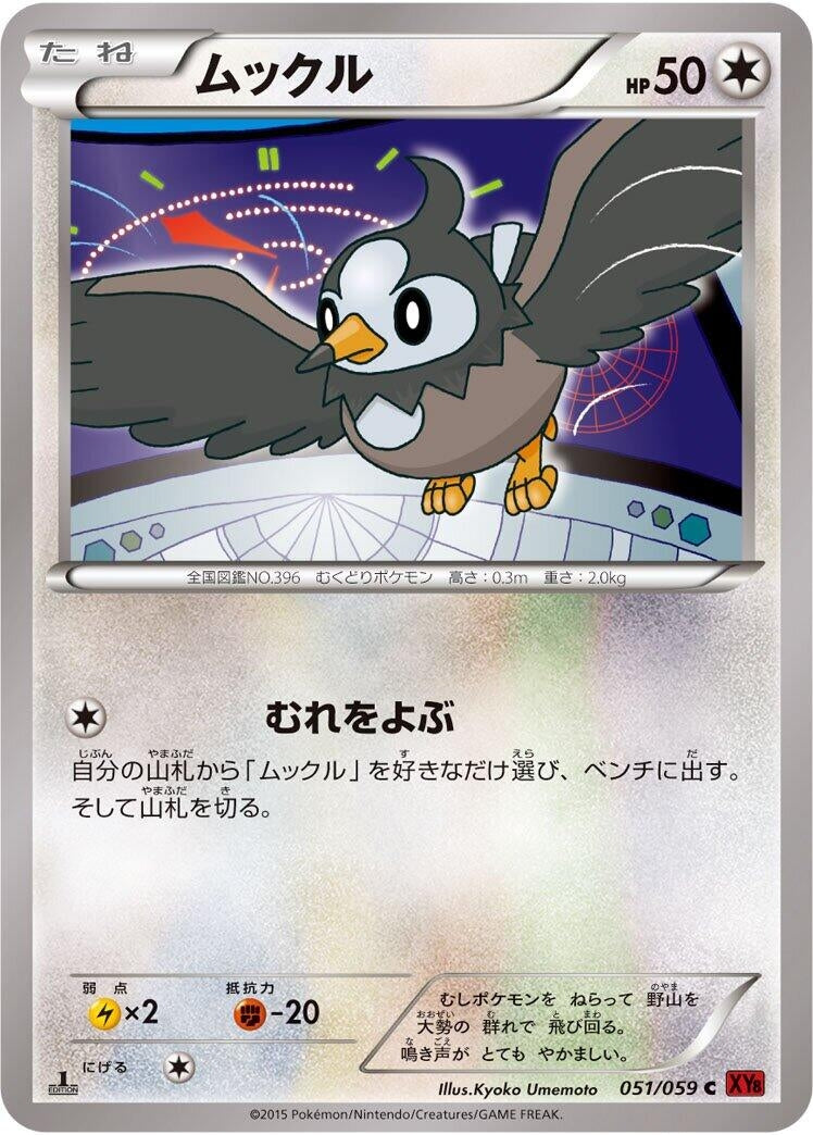 Image for Starly (051/059) (XY8-Br: Red Flash) - Pokemon Japan