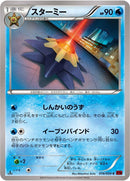 Image for Starmie (016/059) (XY8-Br: Red Flash) - Pokemon Japan